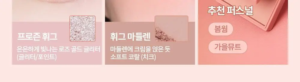 [아이&블러셔] 아임미미 멀티큐브 아이섀도우 미니 팔레트 (기획/단품) 상세페이지 47